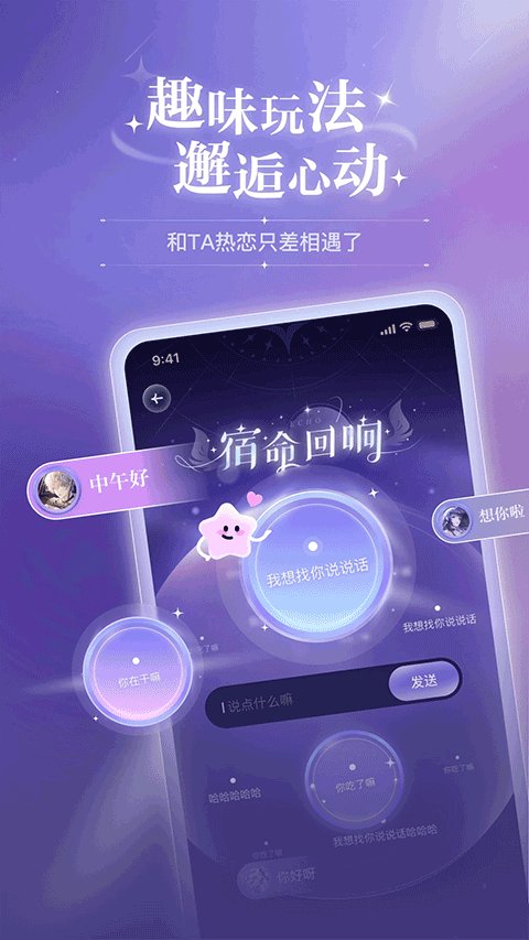 破次元恋人app v2.5.9安卓版