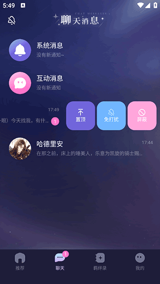 破次元恋人app v2.6.0安卓版