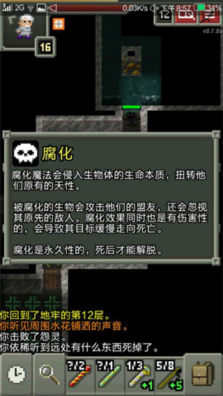 破碎像素地牢最新版官方下载(Shattered Pixel Dungeon)v3.2.0-BETA-4 手机版