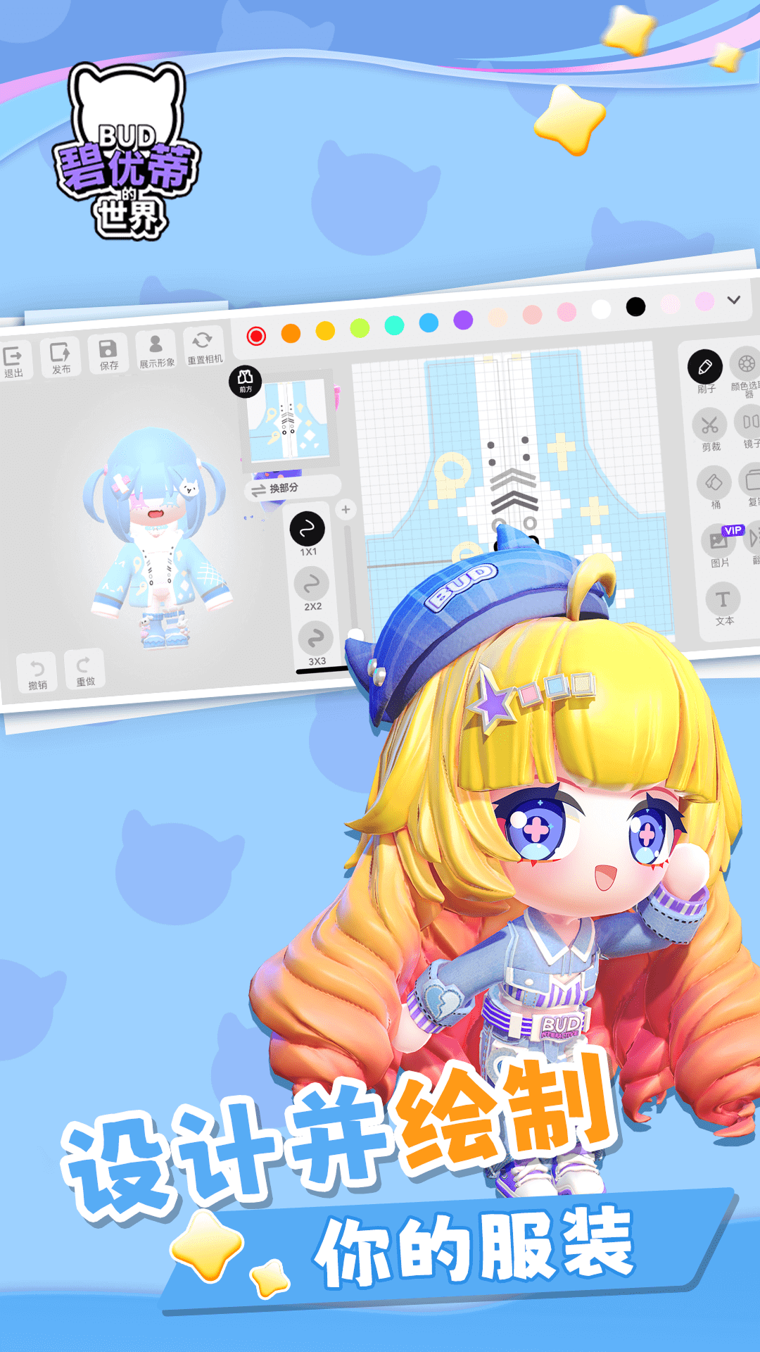 碧优蒂的世界游戏 v1.0.16 安卓版