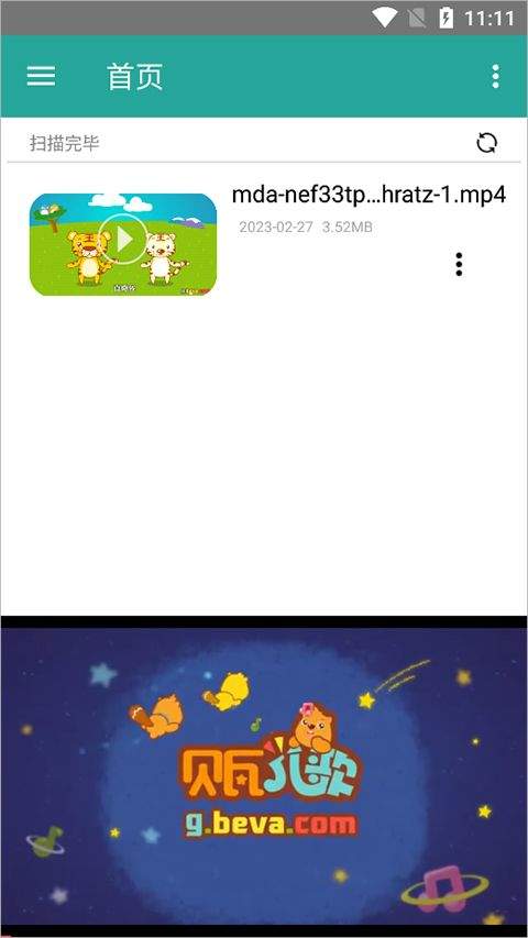磁力链接播放器app v8.4 安卓版