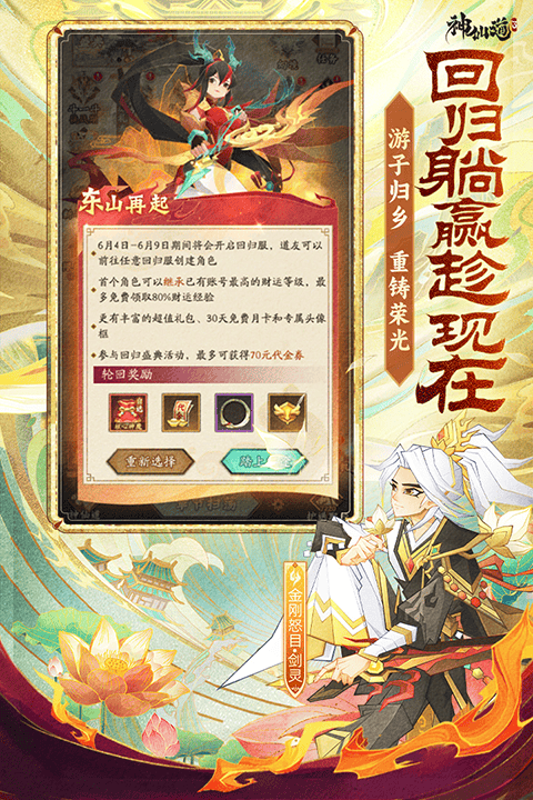 神仙道3官方手机版 v1.13.49.1安卓版