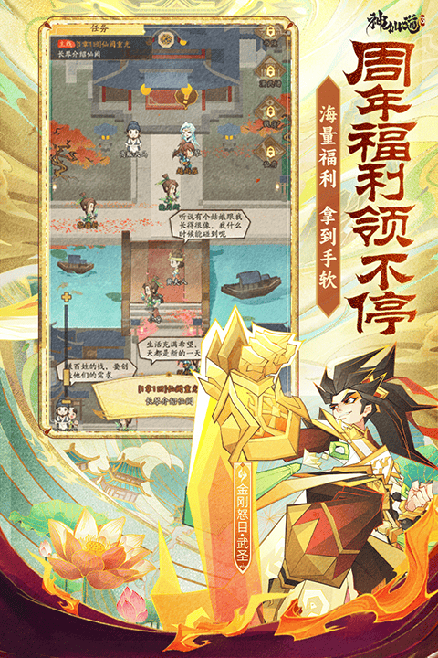 神仙道3官方手机版 v1.13.49.1安卓版