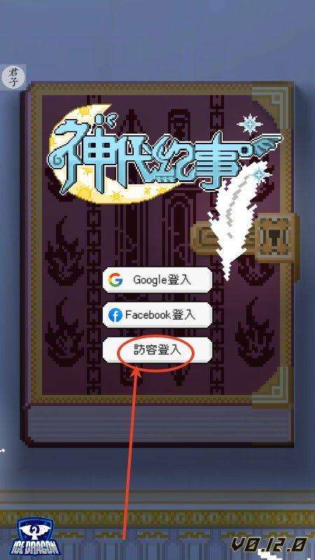神代纪事菜单版