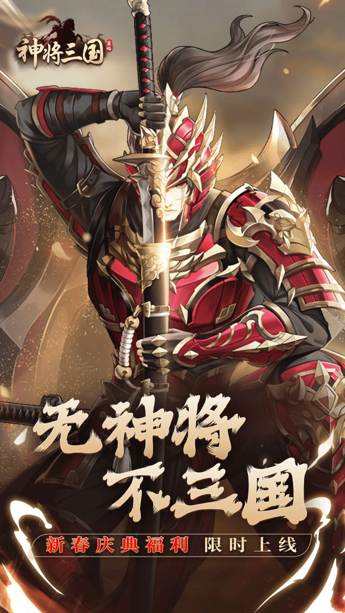 神将三国腾讯版 v1.18.26 官方版