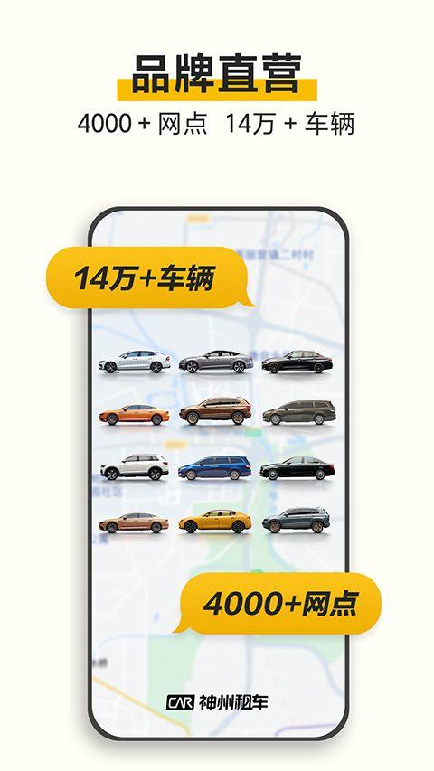 神州租车app v9.3.6安卓版