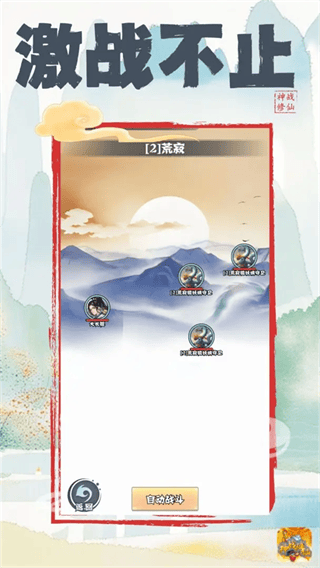 神战修仙(TapTap测试版)