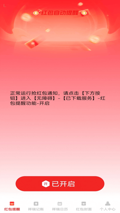 祥瑞红包封软件 v1.0.3 安卓版