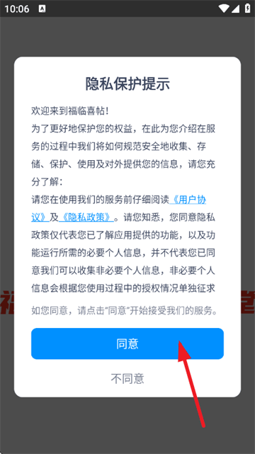 福临喜帖app