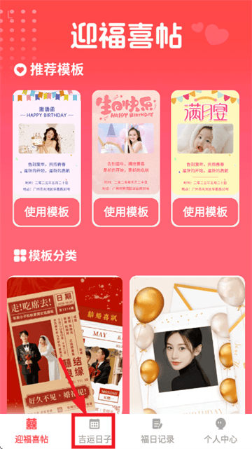 福临喜帖app