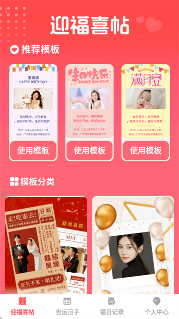 福临喜帖app