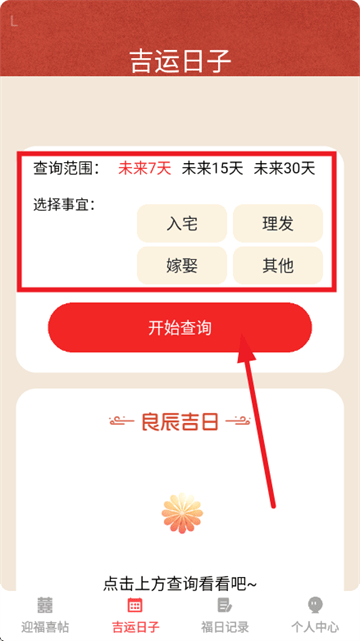 福临喜帖app