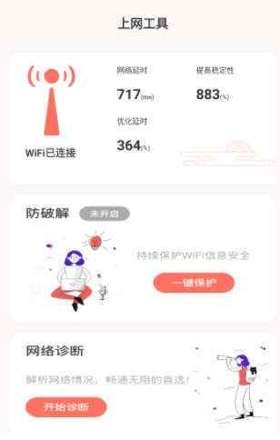 福星上网app