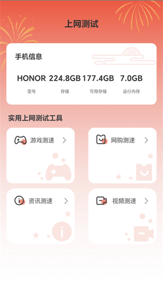 福星上网app