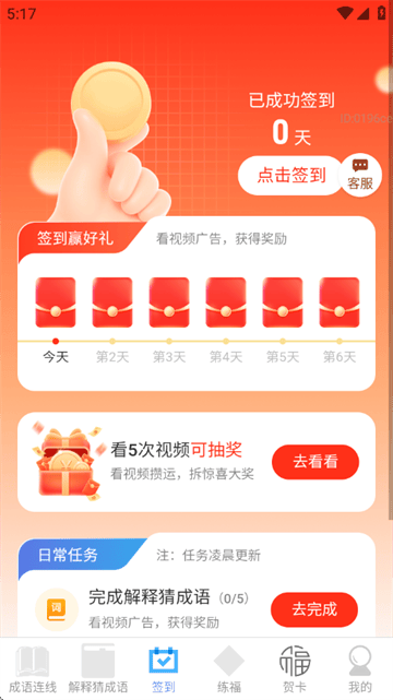福满点点赚官方正版下载