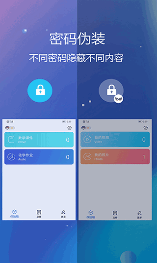 私密文件保险箱app v5.9.3安卓版