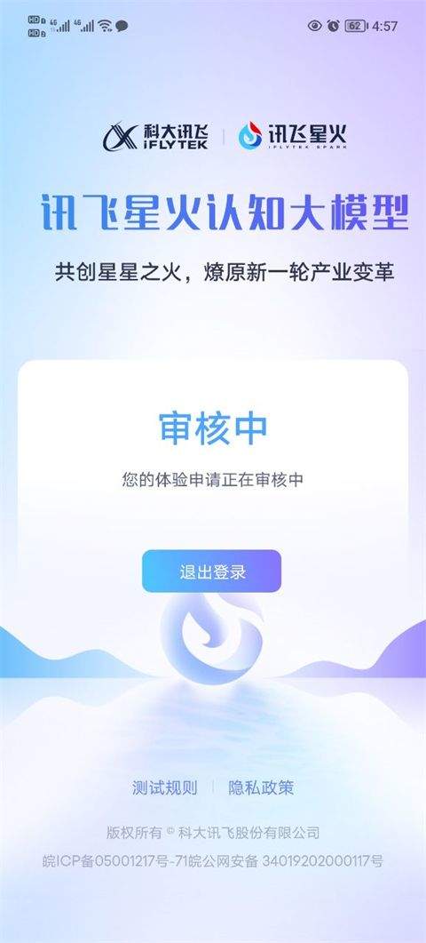 科大讯飞星火app最新版 v5.4.0安卓版