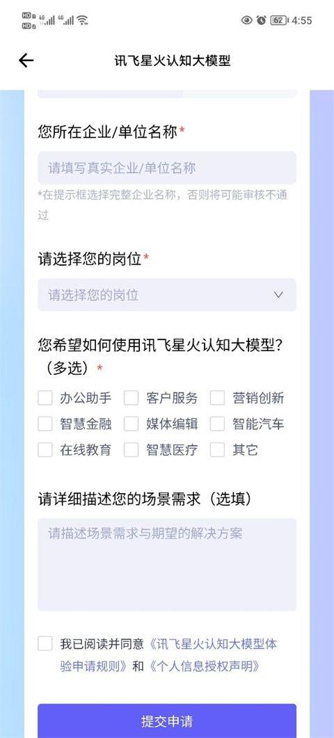 科大讯飞星火app最新版 v5.5.1安卓版