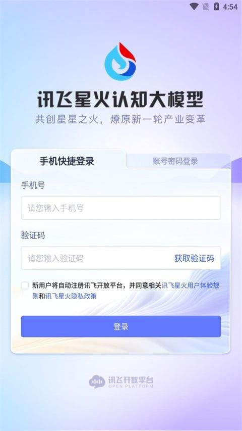 科大讯飞星火app最新版 v5.5.1安卓版
