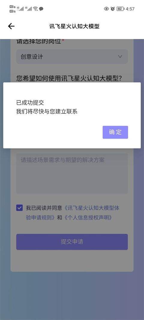 科大讯飞星火app最新版 v5.5.1安卓版