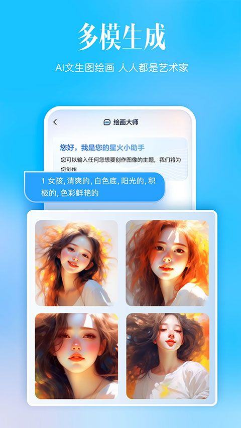 科大讯飞星火app最新版 v5.5.1安卓版