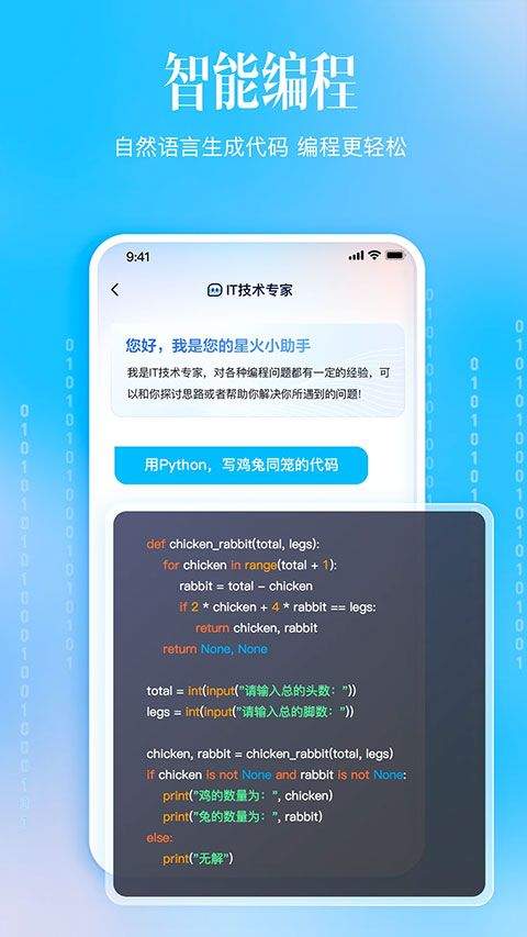 科大讯飞星火app最新版 v5.5.1安卓版