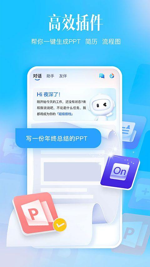 科大讯飞星火app最新版 v5.5.0安卓版