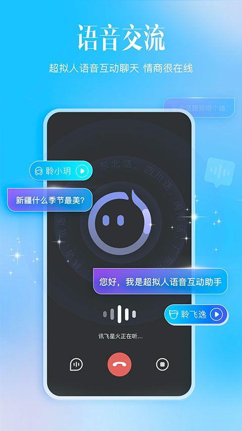 科大讯飞星火app最新版 v5.6.1安卓版