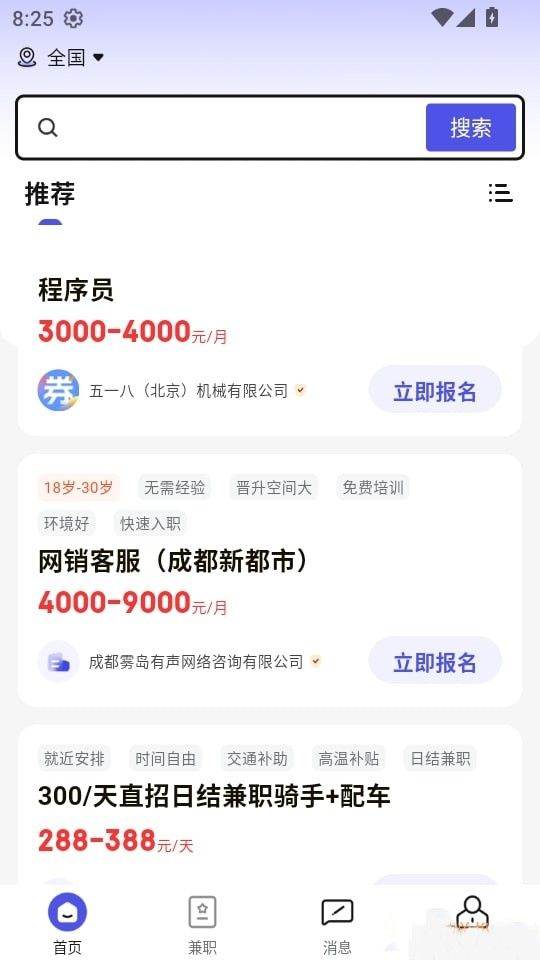秒结兼职app v1.0.19 最新版