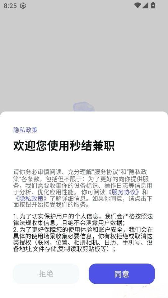 秒结兼职app v1.0.19 最新版