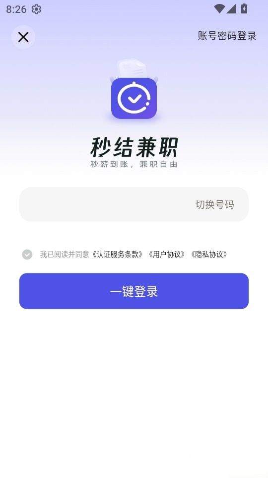 秒结兼职app v1.0.19 最新版
