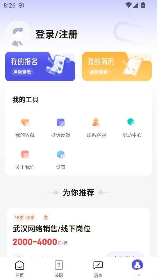 秒结兼职app v1.0.19 最新版