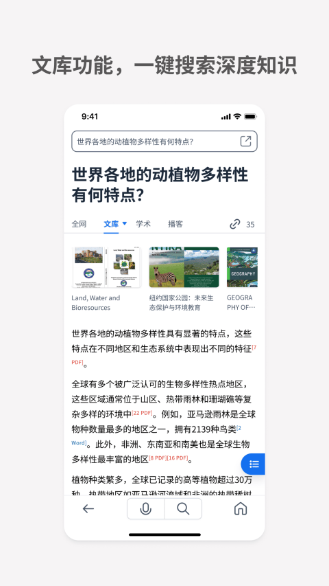 秘塔AI搜索app v2.5.1安卓版