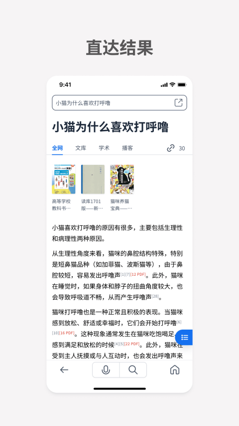 秘塔AI搜索app v2.5.1安卓版