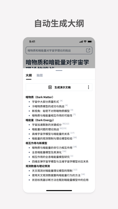 秘塔AI搜索app v2.5.1安卓版