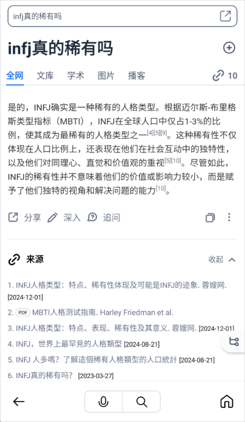 秘塔AI搜索app v2.6.3安卓版
