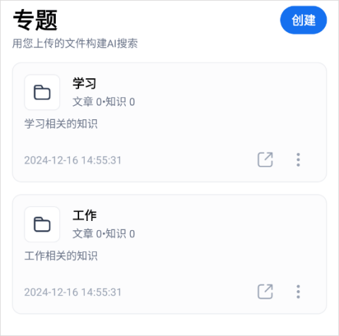 秘塔AI搜索app v2.6.3安卓版