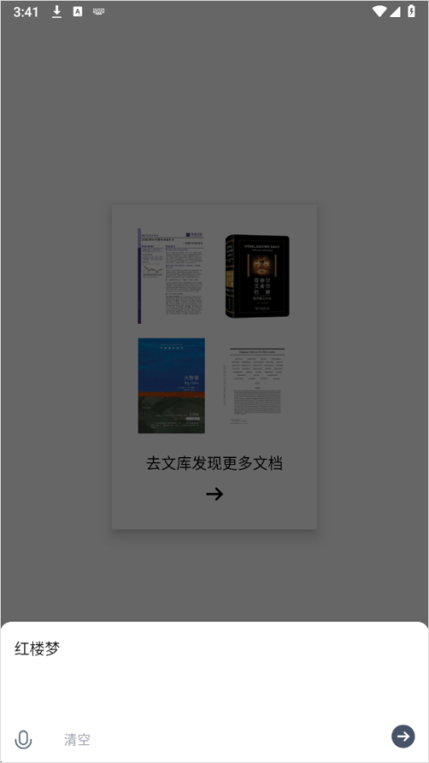 秘塔AI搜索app v2.6.3安卓版