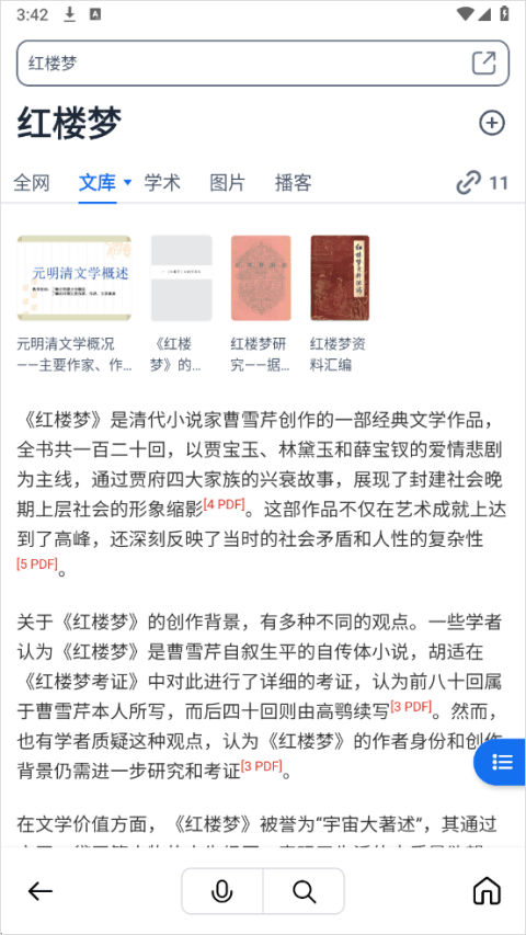秘塔AI搜索app v2.6.3安卓版