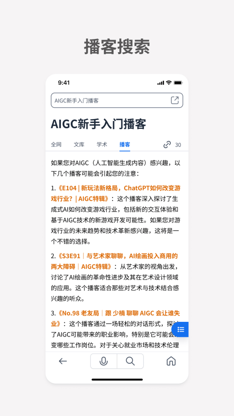 秘塔AI搜索app v2.6.3安卓版