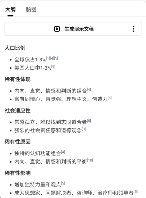 秘塔AI搜索app v2.6.8安卓版