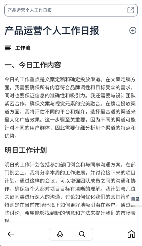 秘塔AI搜索app v2.6.8安卓版