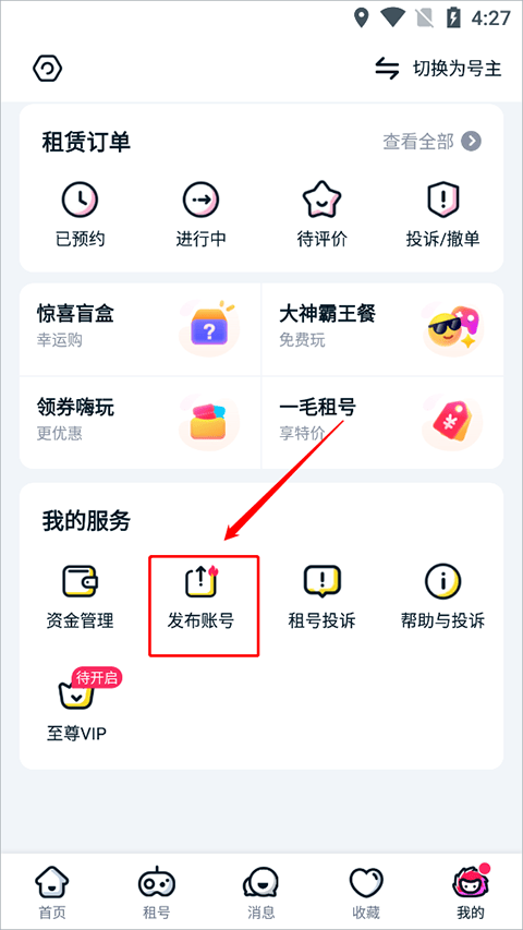 租号玩app v7.2.8.0官方版