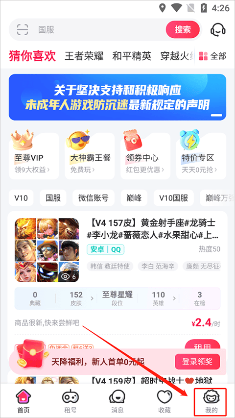 租号玩app v7.2.8.0官方版