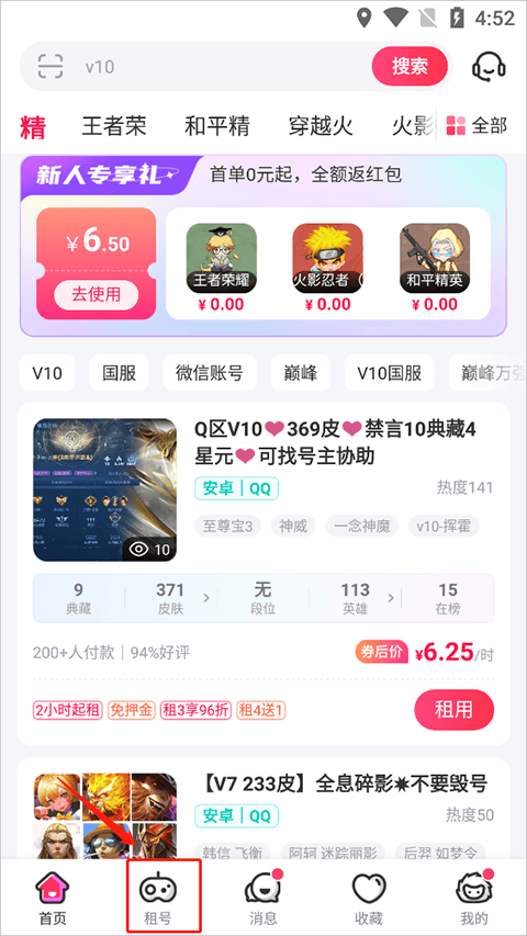 租号玩app v7.2.8.0官方版