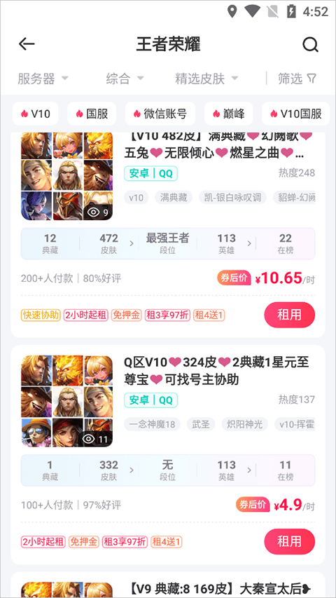 租号玩app v7.2.8.0官方版
