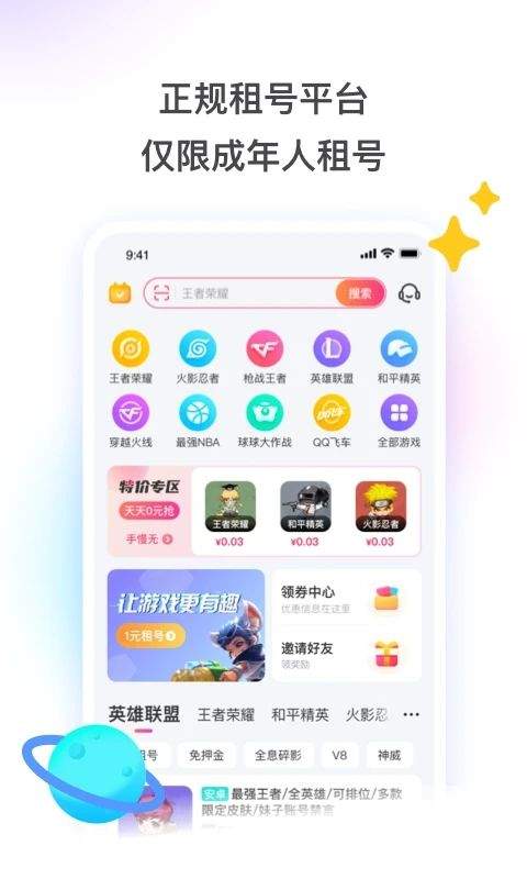 租号玩app v7.2.8.0官方版