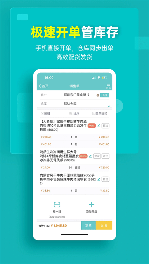 秦丝生意通进销存app v5.12.0安卓版