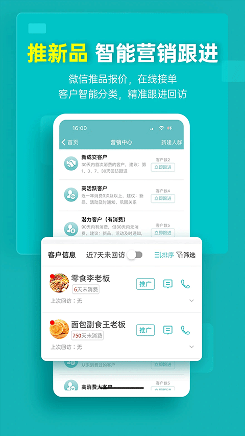 秦丝生意通进销存app v5.12.0安卓版