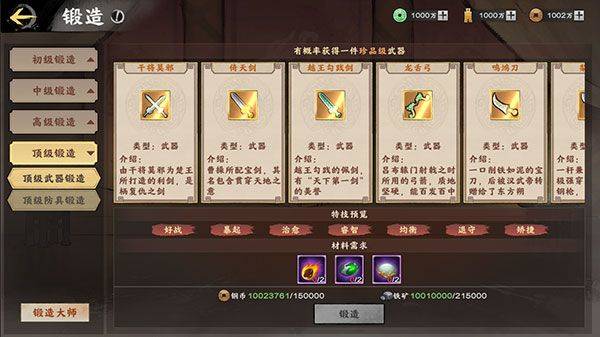 秦皇汉武0.1折版 v1.4.2 安卓版
